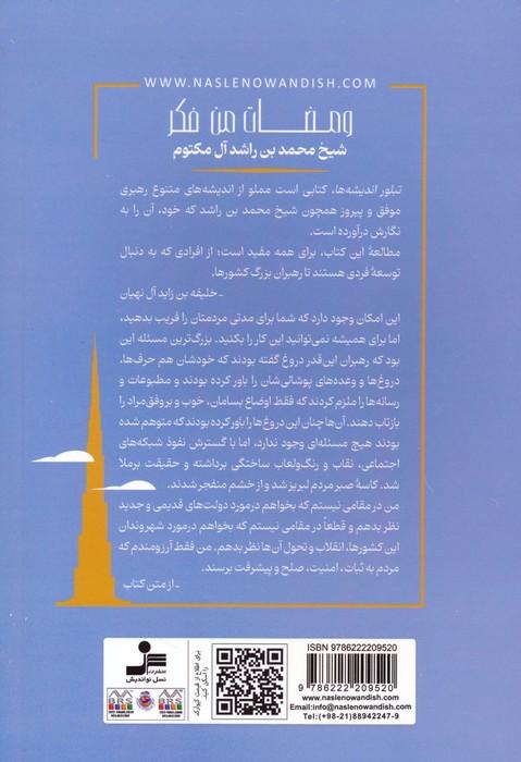 تبلور اندیشه ها