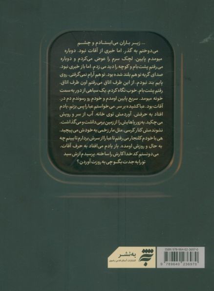 واگن آخر