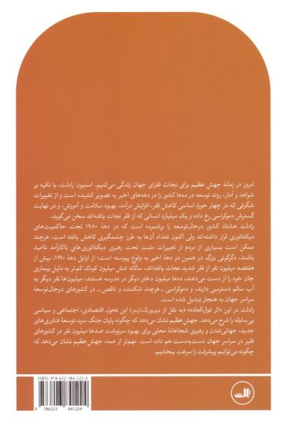 جهش عظیم (اوج گیری جهان در حال توسعه در سه دهه)