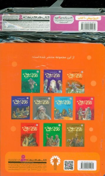 مجموعه کتاب آویزدار قصه های تصویری از تاریخ بیهقی (10جلدی،گلاسه)