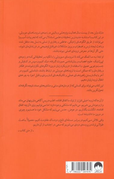 با تو شروع نشده (نقش تروماهای موروثی در شکل گیری شخصیت ما و نحوه ی توقف این چرخه)