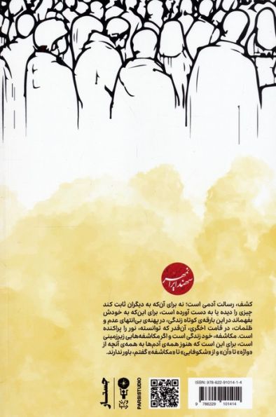 مکاشفه های زیرزمینی
