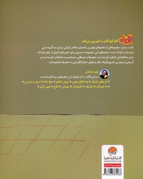 شهربازی (قند و عسل)،(گلاسه)