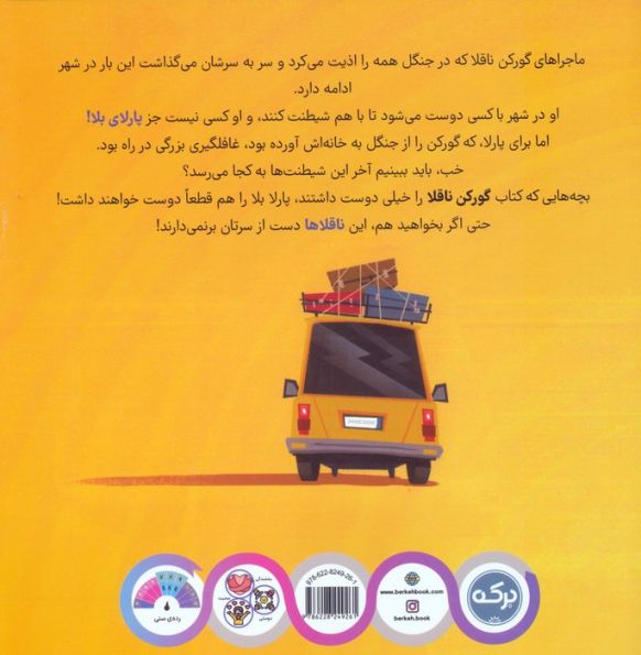 گورکن ناقلا و پارلای بلا