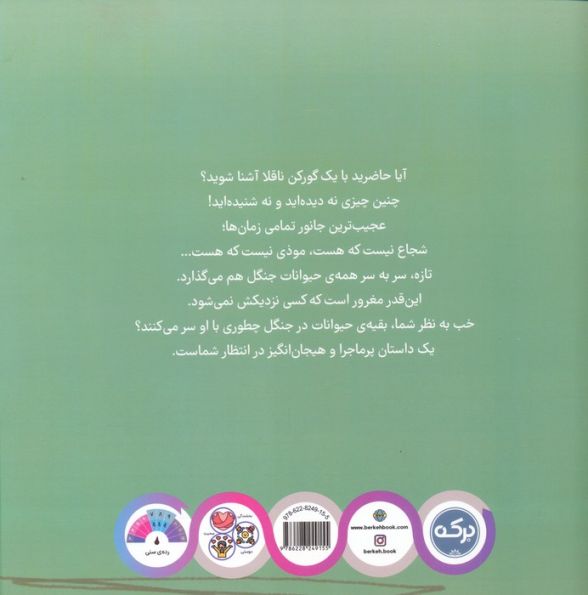 گورکن ناقلا