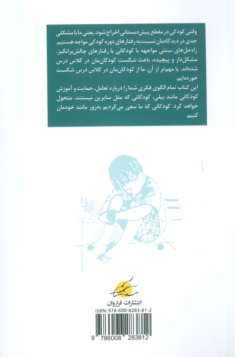 کمک به بیلی (کودکان پر چالش در محیط آموزرشی)