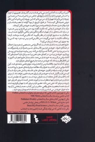مردی که آن جا نبود (کاوشی عمیق در علم خودآگاهی و خویشتن)