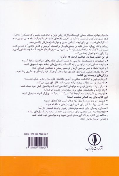 کوچینگ:تمرکز بر مراجع،نه حل مشکل