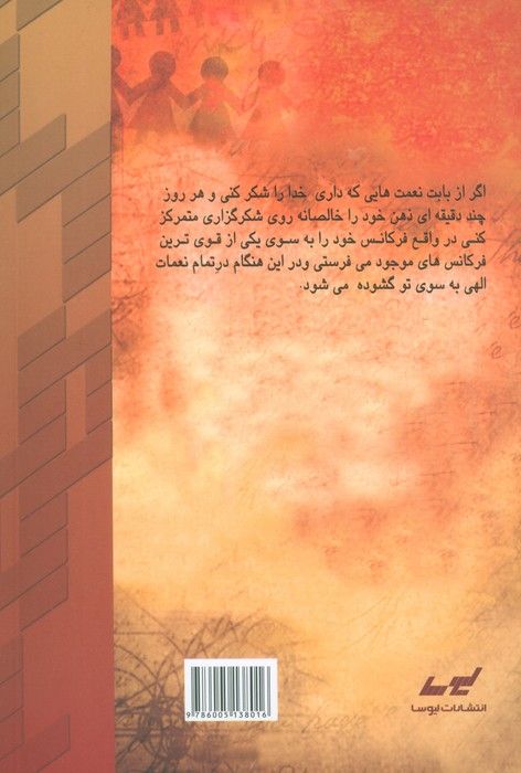 راز شکرگزاری