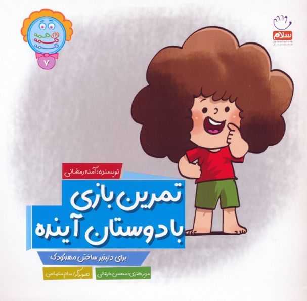 وای دکمه دکمه دکمه 7 (تمرین بازی با دوستان آینده)