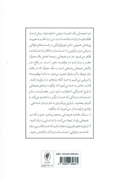 التیام درد هیجانی