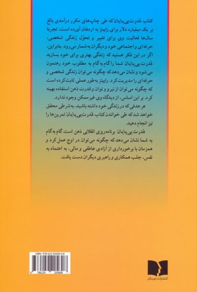 قدرت بی پایان 2 (فرمول نهایی موفقیت)