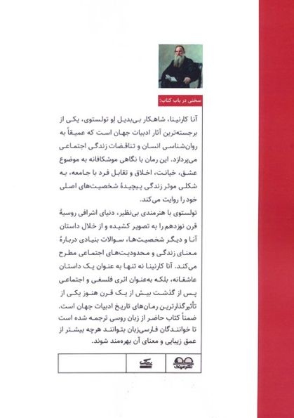 آنا کارنینا 1