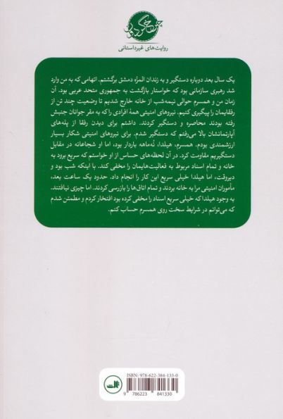انقلابی ها جاودانه اند (در گفت و گو با ژرژ مالبرونو)