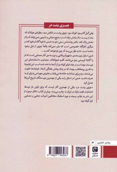 چیزی پشت در