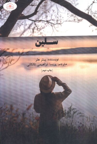 سلین