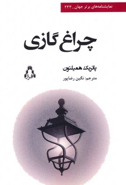 چراغ گازی