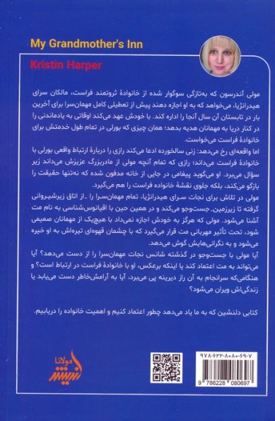 مهمان سرای مادربزرگم
