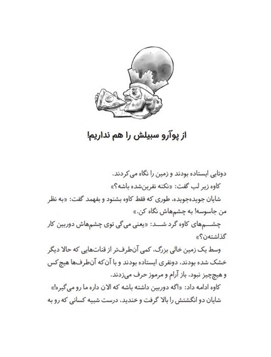 کارآگاه جکوزی 2 (آل کاپون در پیتزا کریم)