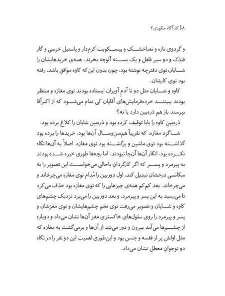 کارآگاه جکوزی 3 (اسکارفیس و طوطی سفید)