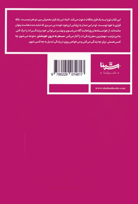 خود واقعی ات را کشف کن