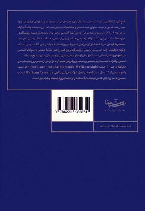 چت جی پی تی (چه کار می کند و چرا کارآمد است؟)