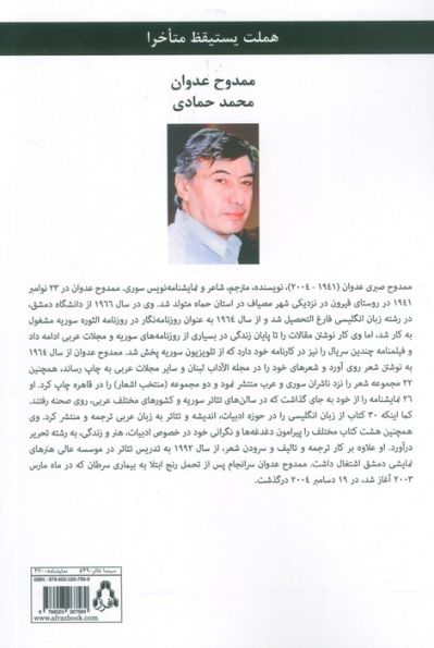 هملت دیر بیدار می شود و دستگیری طریف الحادی