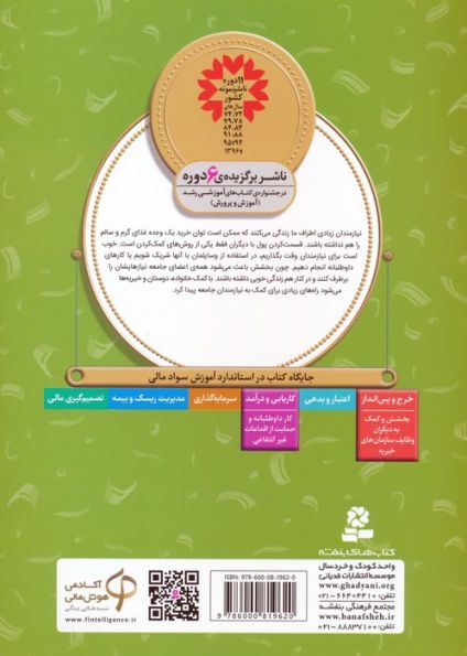 آموزش سواد مالی 36:جشن نیکوکاری (دوره ی دوم دبستان،سطح دو)
