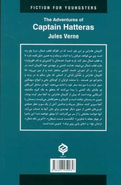 زندان یخ (ماجراهای کاپیتان هاتراس)