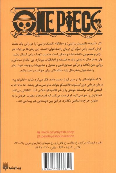 رمان های راحت خوان (وان پیس:داستان لا 3)