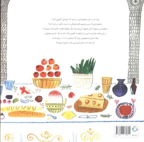 شازده شیر پلو (گلاسه)