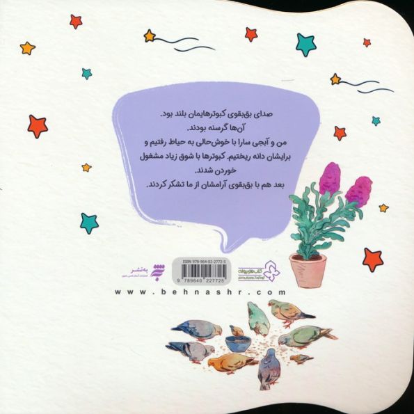 فرشته های نماز (آموزش نماز ویژه پسران)،(گلاسه)