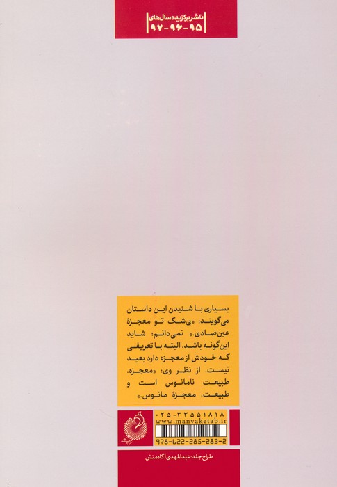 معجزه عین.صاد