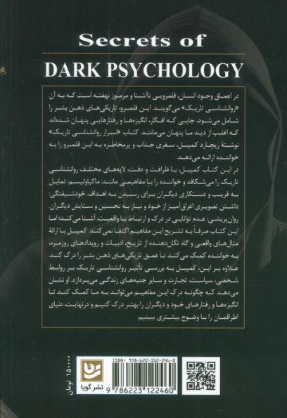 اسرار روانشناسی تاریک