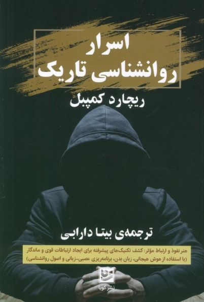 اسرار روانشناسی تاریک