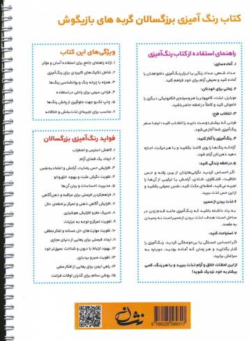 گربه های بازیگوش (رنگ آمیزی برای بزرگسالان:نقش هایی برای رهایی از استرس و رسیدن به آرامش)،(سیمی)