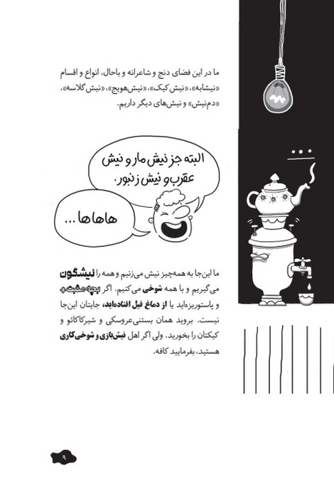 کافه نیشگون