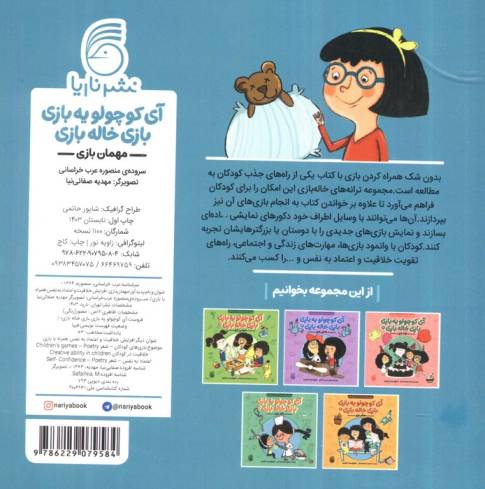 آی کوچولو یه بازی،بازی خاله بازی 1 (مهمان بازی)