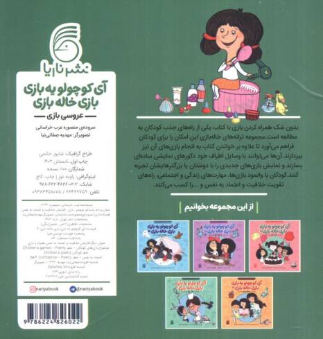 آی کوچولو یه بازی،بازی خاله بازی 4 (عروسی بازی)