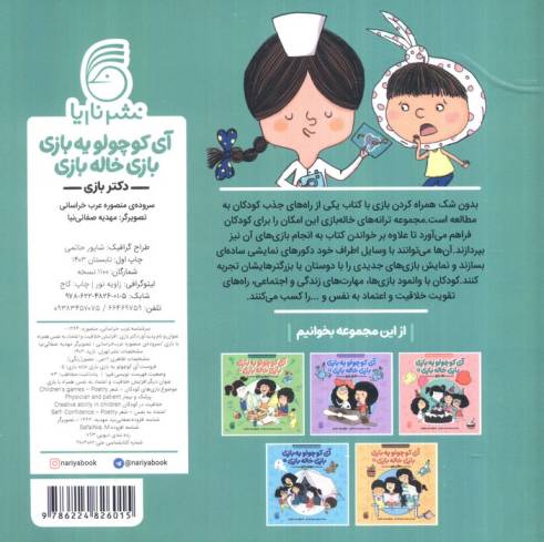 آی کوچولو یه بازی،بازی خاله بازی 5 (دکتر بازی)