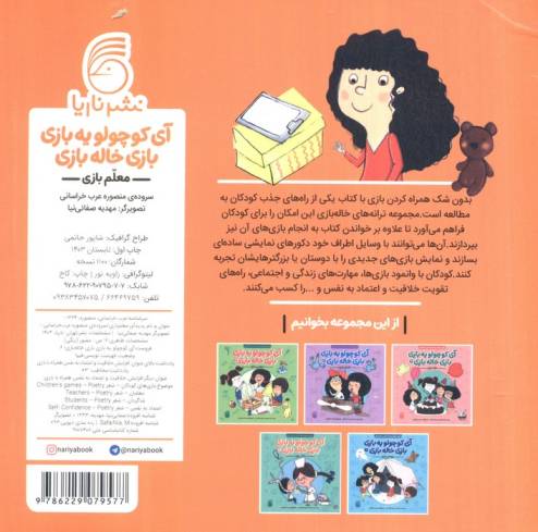 آی کوچولو یه بازی،بازی خاله بازی 6 (معلم بازی)