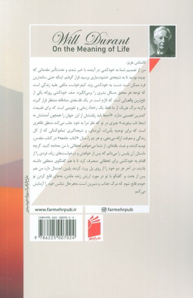 در باب معنای زندگی