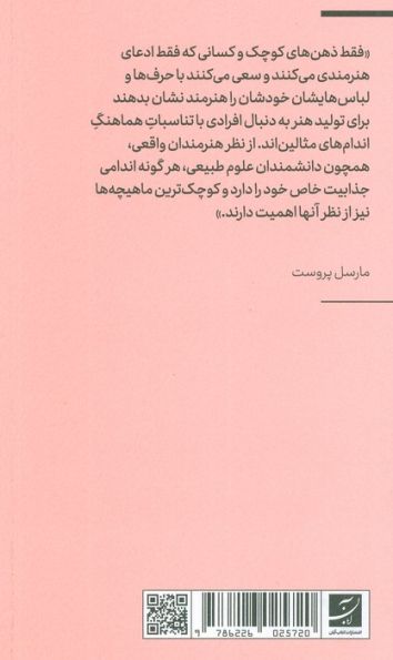 شاردن و رامبرانت (اکفراسیس 1)