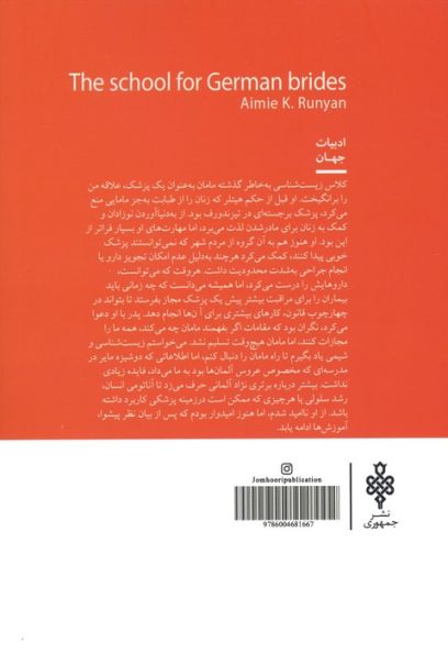 مدرسه ای برای عروس آلمان ها