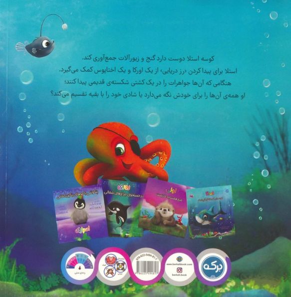 استلا:کوسه ای که عاشق گنج است