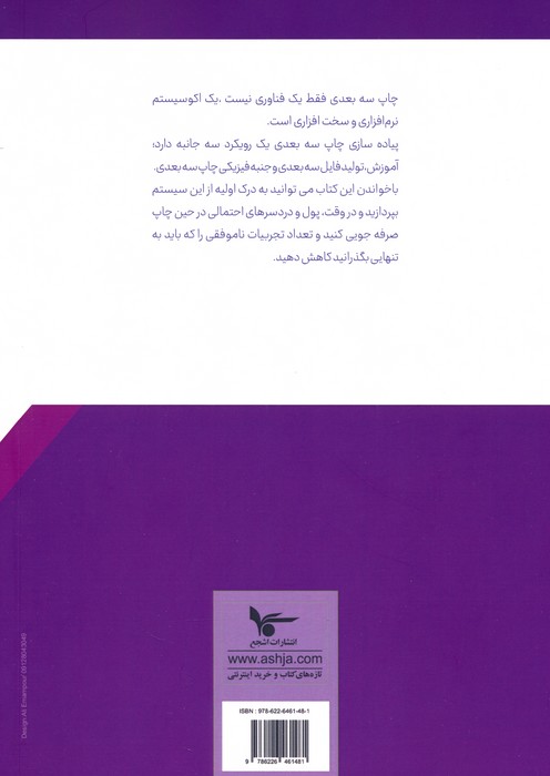 راهنمای اصولی پرینت سه بعدی برای مبتدیان