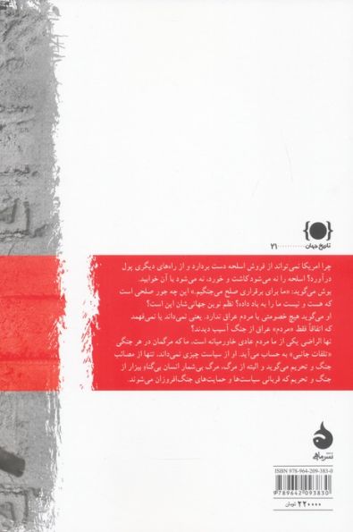 خاطرات بغداد (روایت یک زن از جنگ و تبعید)