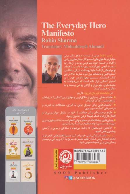 مانیفست قهرمان هر روزه