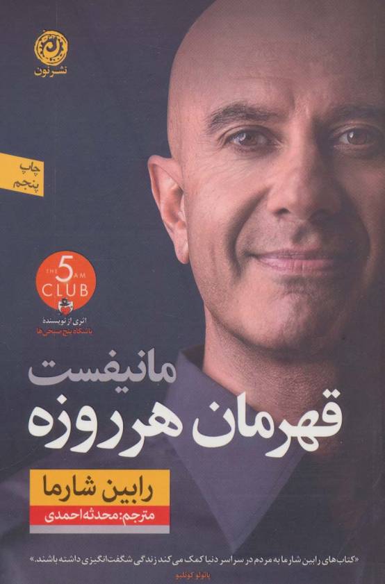 مانیفست قهرمان هر روزه