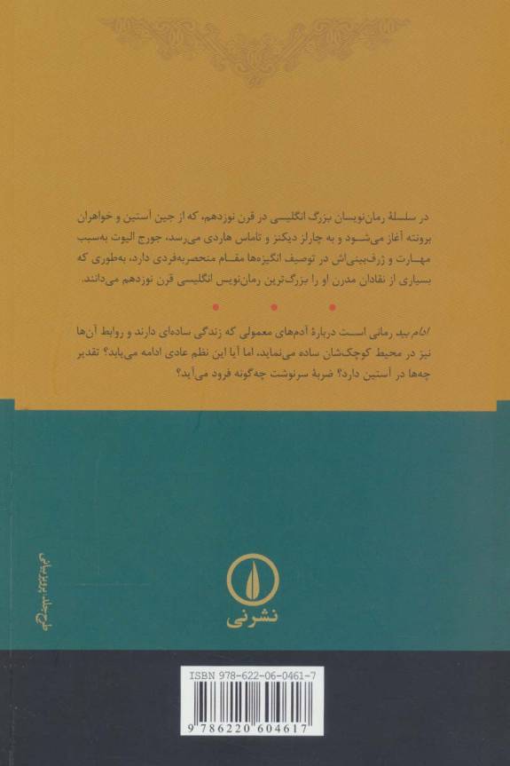 ادام بید
